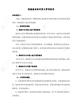 MPS破產后續 劣后投資人或面臨兌付風險，鉅派投資兩只產品踩雷調查